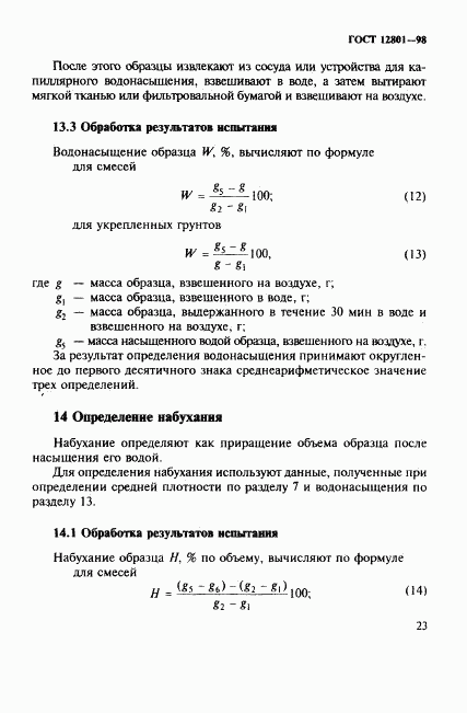 ГОСТ 12801-98, страница 27