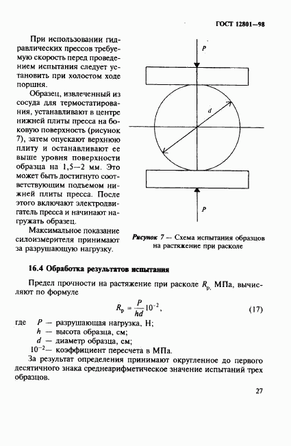 ГОСТ 12801-98, страница 31