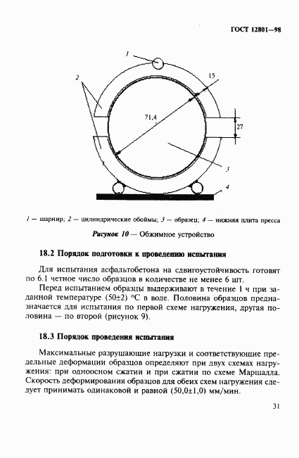 ГОСТ 12801-98, страница 35