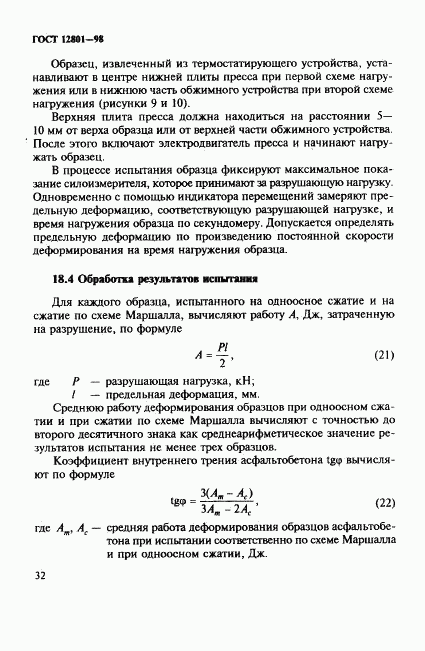 ГОСТ 12801-98, страница 36