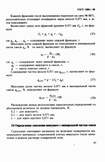 ГОСТ 12801-98, страница 49