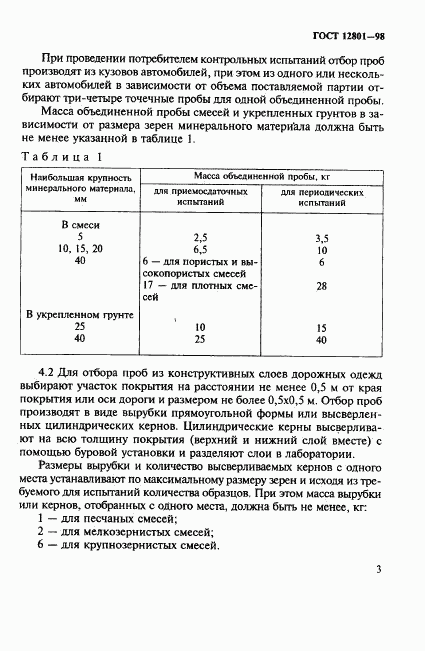 ГОСТ 12801-98, страница 7