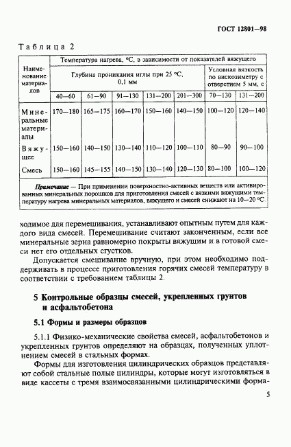 ГОСТ 12801-98, страница 9