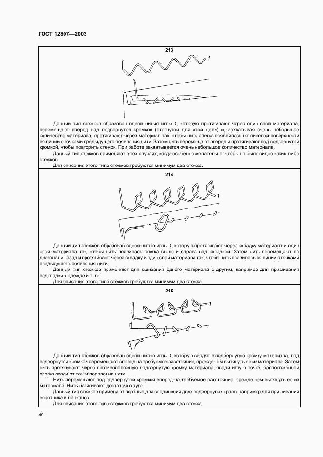 ГОСТ 12807-2003, страница 43