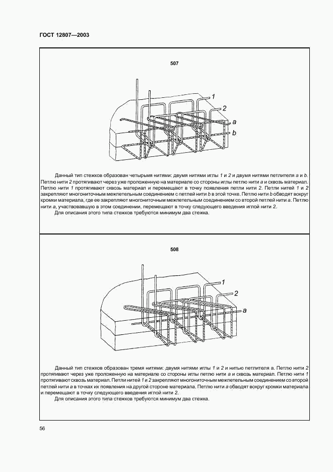 ГОСТ 12807-2003, страница 59