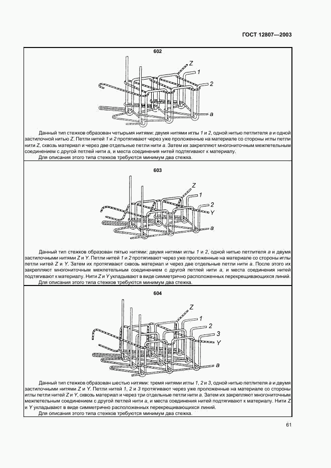 ГОСТ 12807-2003, страница 64