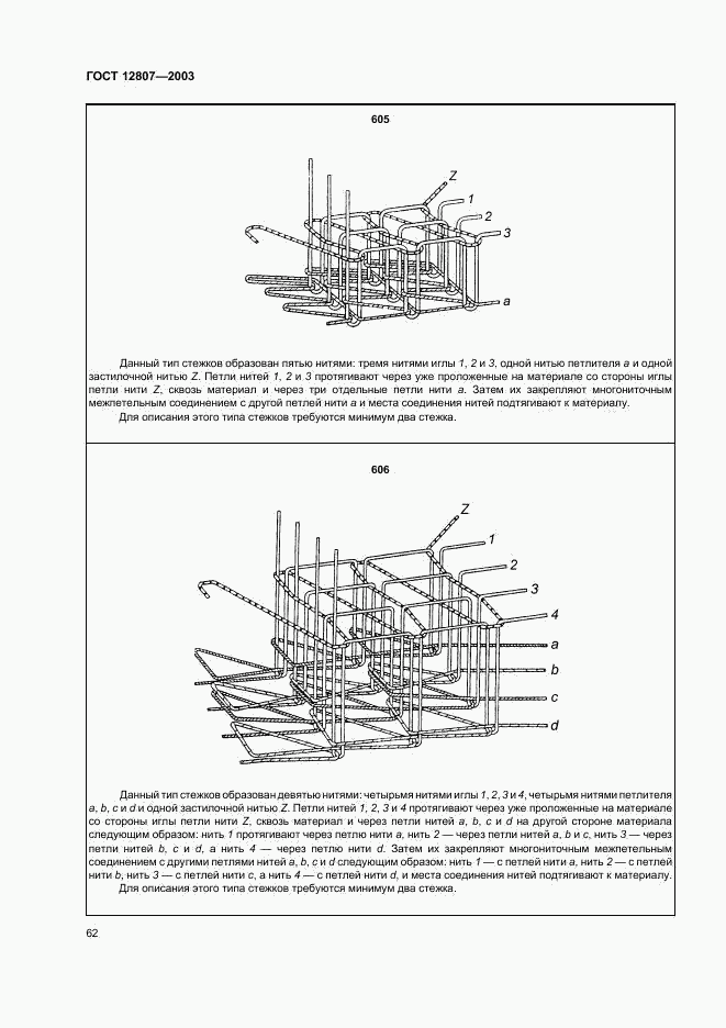 ГОСТ 12807-2003, страница 65