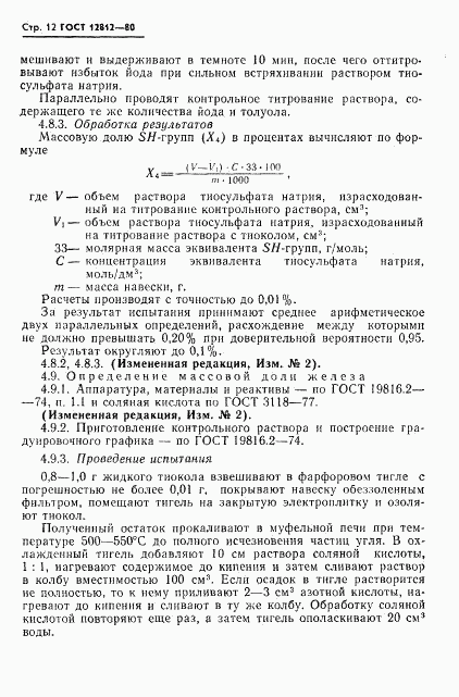 ГОСТ 12812-80, страница 13