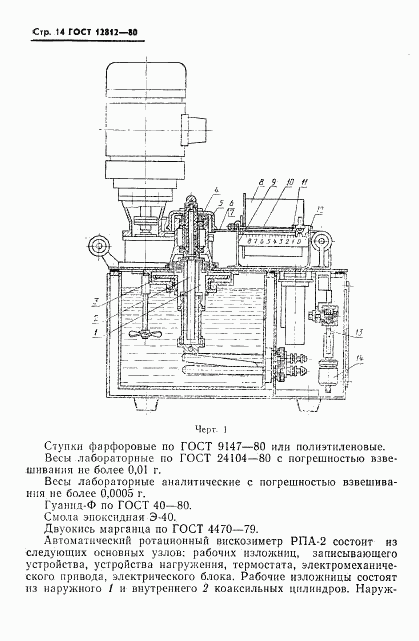 ГОСТ 12812-80, страница 15