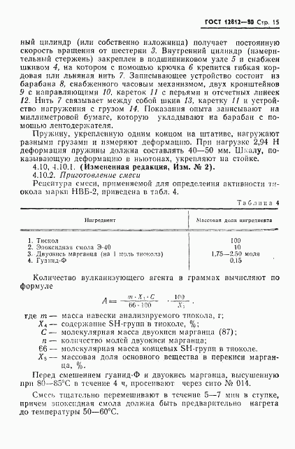 ГОСТ 12812-80, страница 16