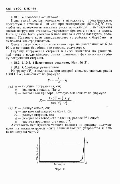 ГОСТ 12812-80, страница 17