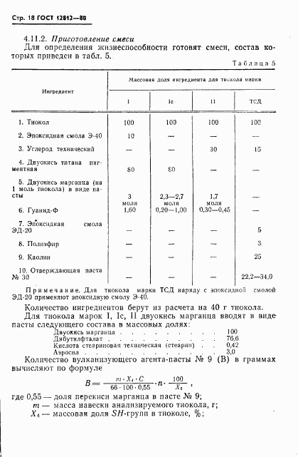 ГОСТ 12812-80, страница 19