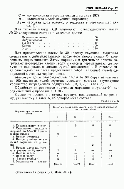 ГОСТ 12812-80, страница 20