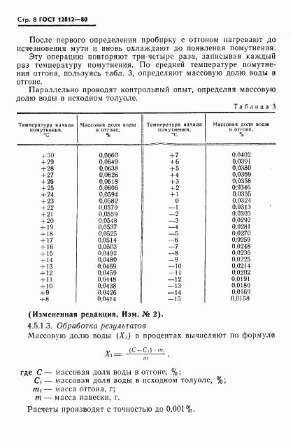 ГОСТ 12812-80, страница 9