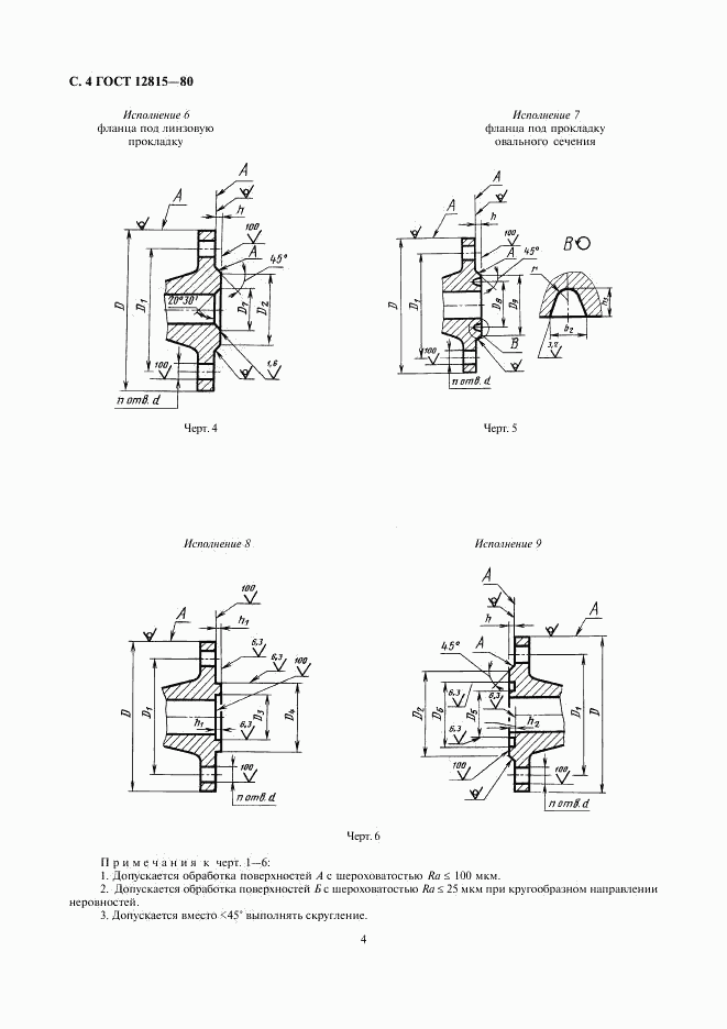 ГОСТ 12815-80, страница 6