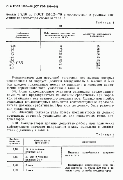 ГОСТ 1282-88, страница 7