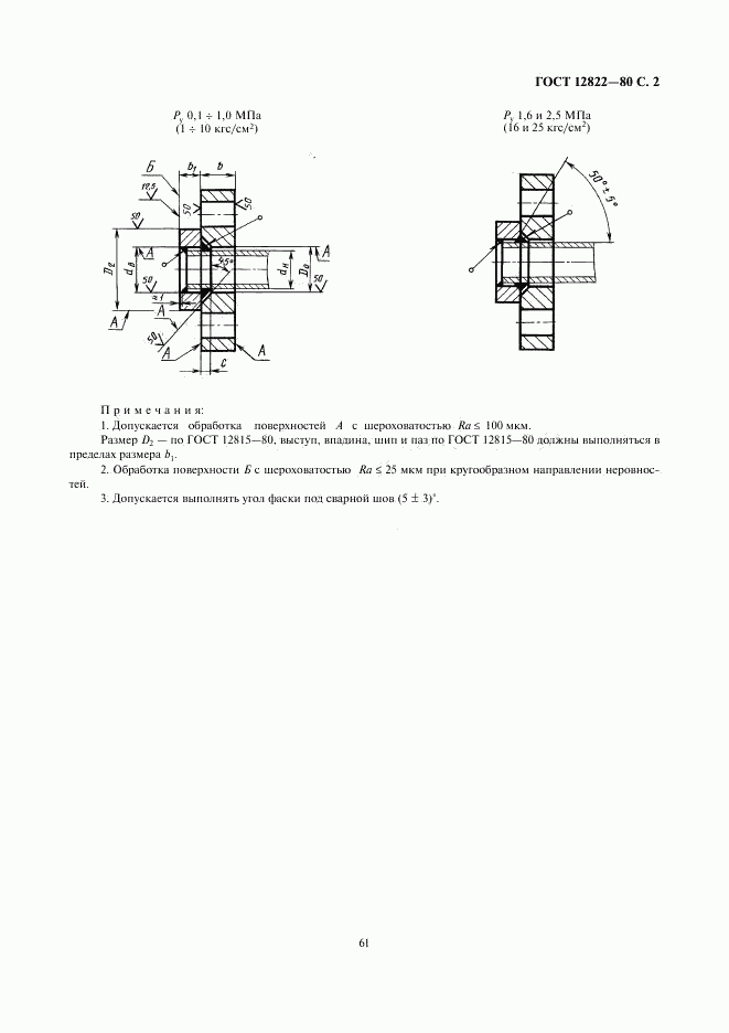 ГОСТ 12822-80, страница 2