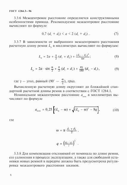 ГОСТ 1284.3-96, страница 11