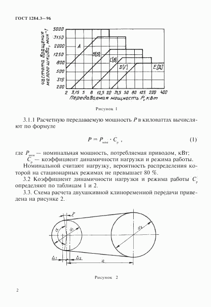 ГОСТ 1284.3-96, страница 5