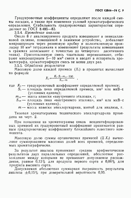 ГОСТ 12844-74, страница 11