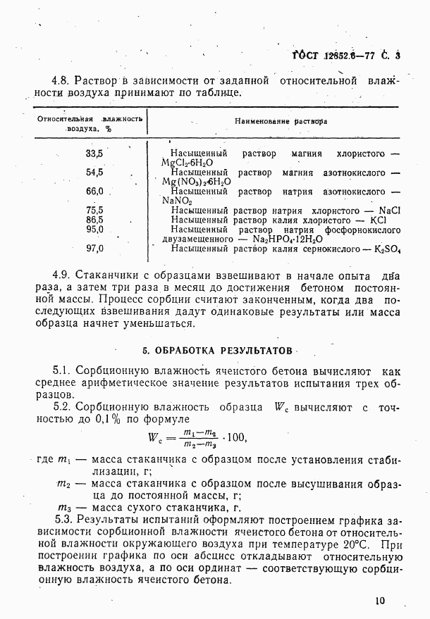 ГОСТ 12852.6-77, страница 3