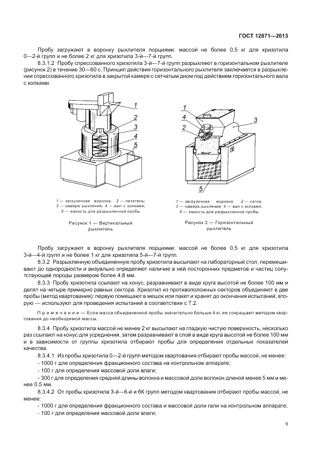 ГОСТ 12871-2013, страница 13