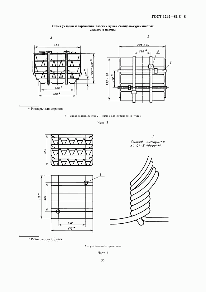 ГОСТ 1292-81, страница 8