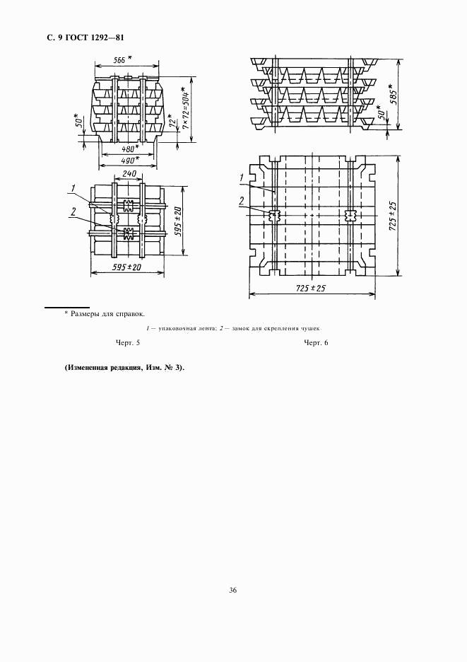 ГОСТ 1292-81, страница 9