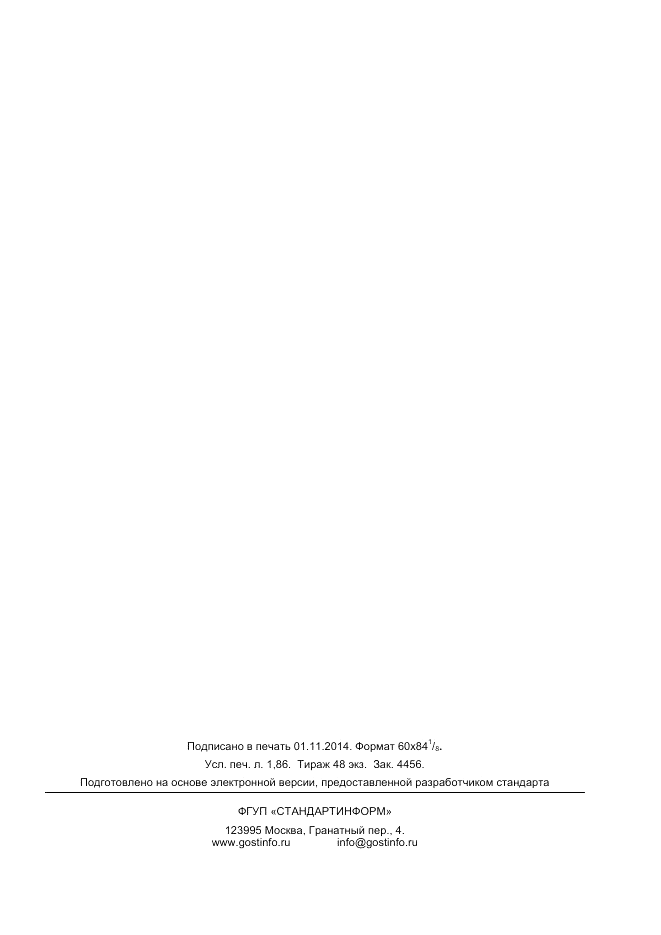 ГОСТ 12920-2013, страница 15