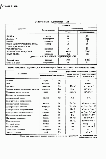ГОСТ 12921-80, страница 7