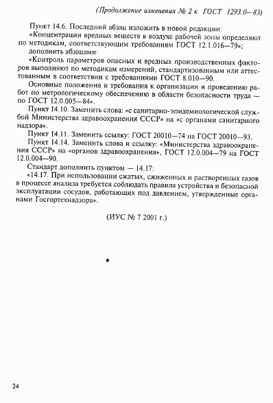 ГОСТ 1293.0-83, страница 10