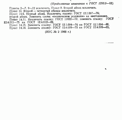 ГОСТ 1293.0-83, страница 8