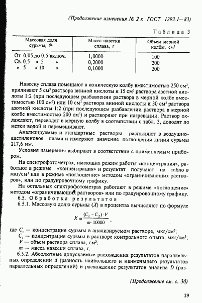 ГОСТ 1293.1-83, страница 10