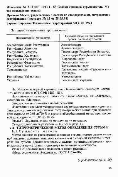 ГОСТ 1293.1-83, страница 6