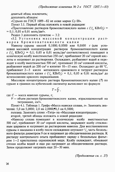 ГОСТ 1293.1-83, страница 7