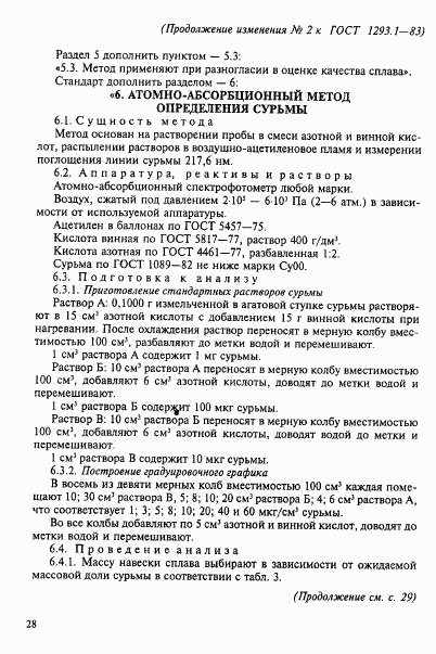 ГОСТ 1293.1-83, страница 9
