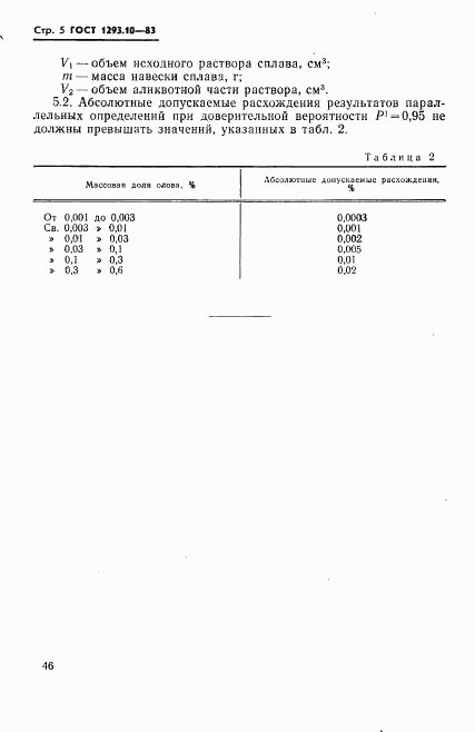 ГОСТ 1293.10-83, страница 5