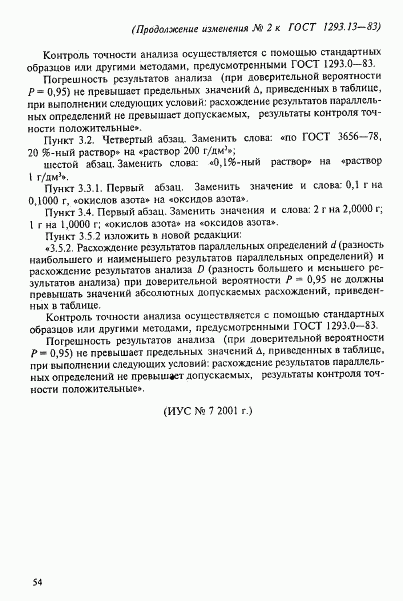 ГОСТ 1293.13-83, страница 9