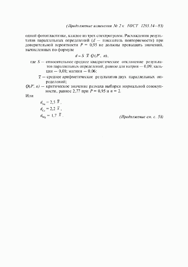 ГОСТ 1293.14-83, страница 9