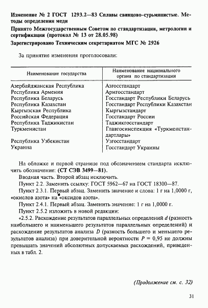 ГОСТ 1293.2-83, страница 9