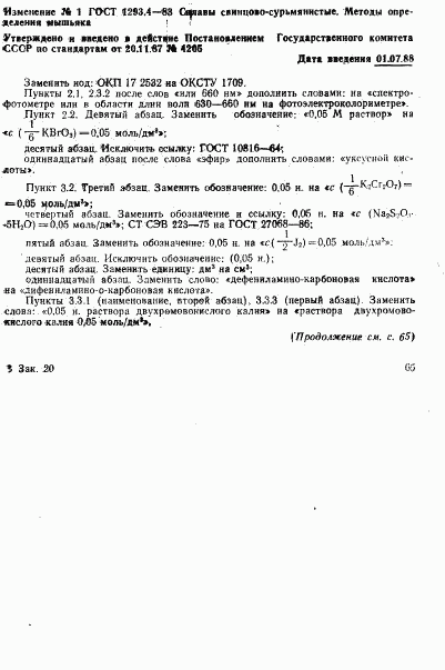 ГОСТ 1293.4-83, страница 11