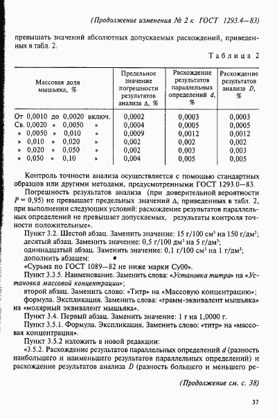 ГОСТ 1293.4-83, страница 15