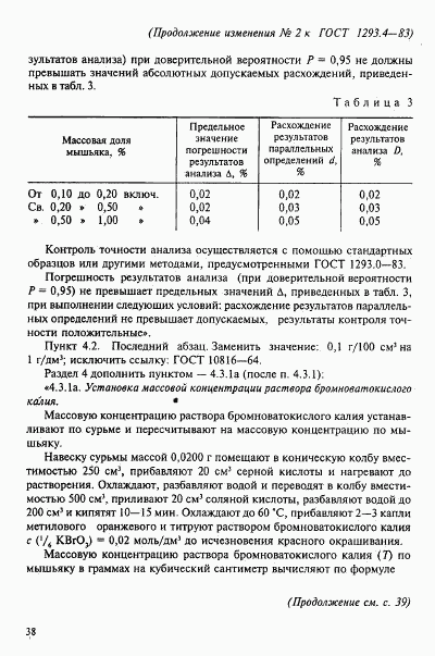 ГОСТ 1293.4-83, страница 16