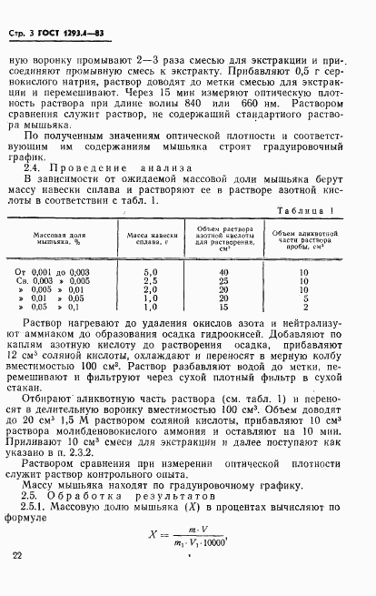 ГОСТ 1293.4-83, страница 3