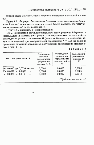 ГОСТ 1293.5-83, страница 14