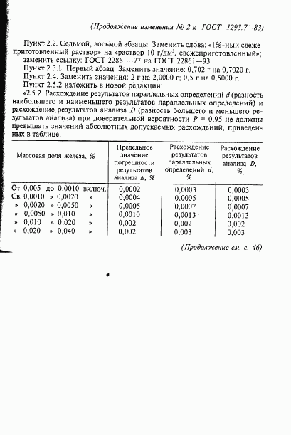 ГОСТ 1293.7-83, страница 10