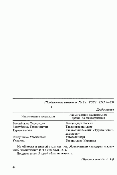 ГОСТ 1293.7-83, страница 9