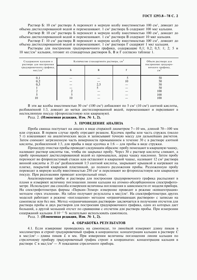 ГОСТ 1293.8-78, страница 3