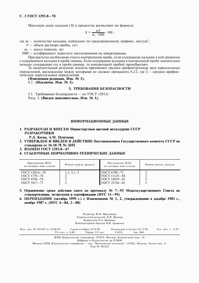 ГОСТ 1293.8-78, страница 4