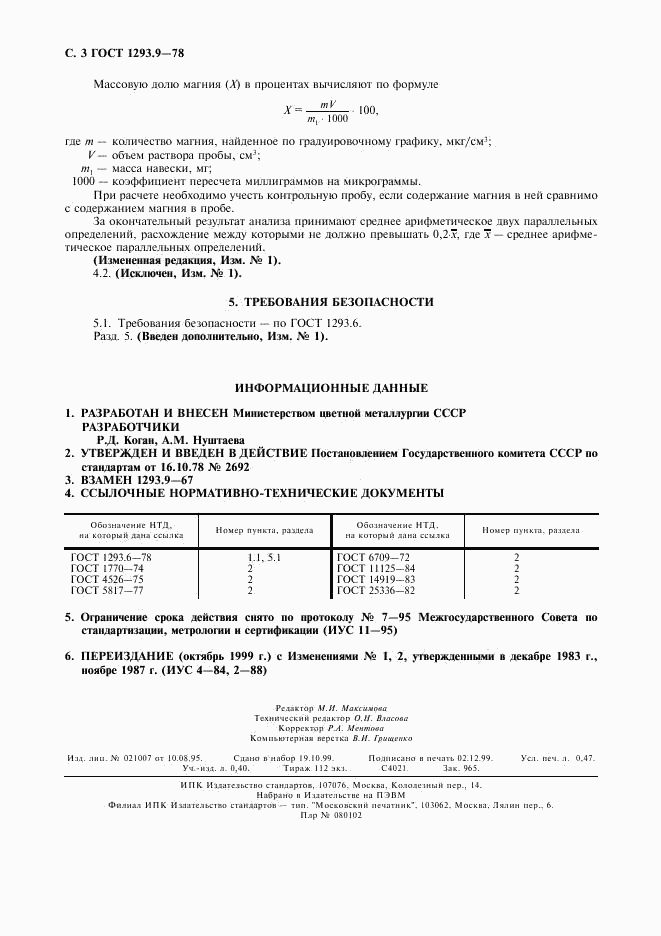 ГОСТ 1293.9-78, страница 4